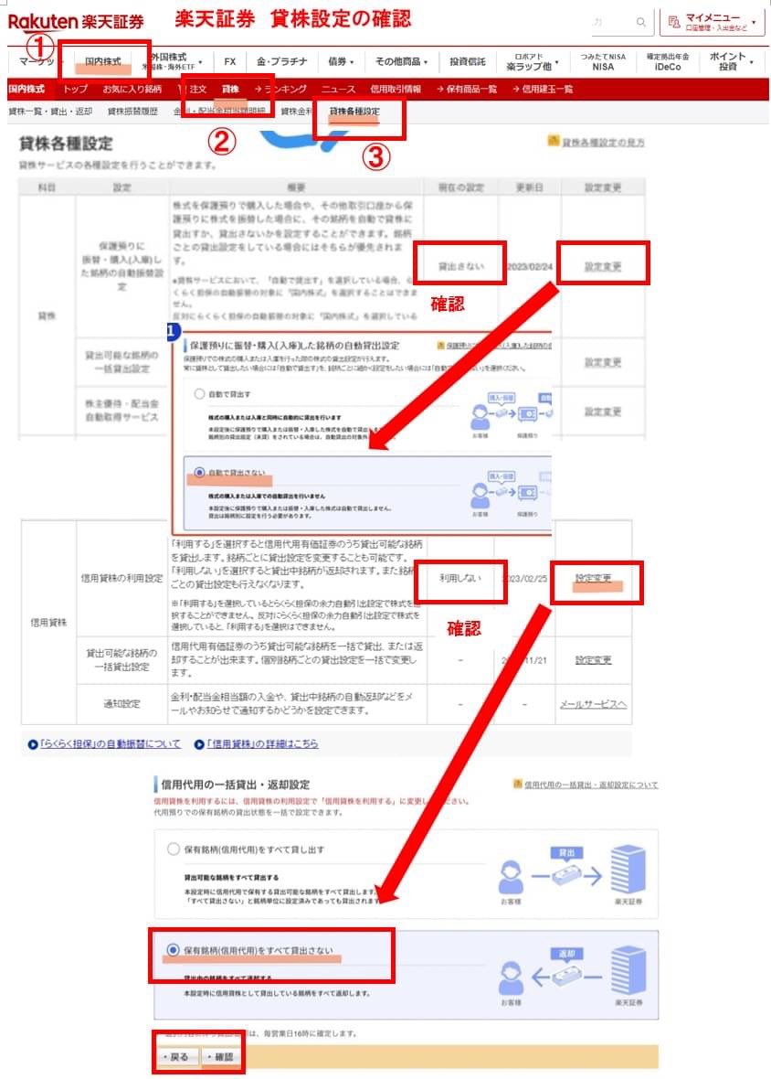 Tonpin1234's tweet image. 貸株設定確認&amp;amp;解除方法

現物株取引研究会（オープンチャット）
より抜粋
line.me/ti/g2/qAMObgaS…