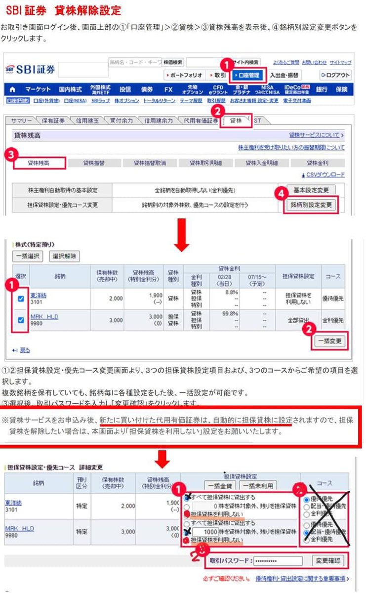 Tonpin1234's tweet image. 貸株設定確認&amp;amp;解除方法

現物株取引研究会（オープンチャット）
より抜粋
line.me/ti/g2/qAMObgaS…