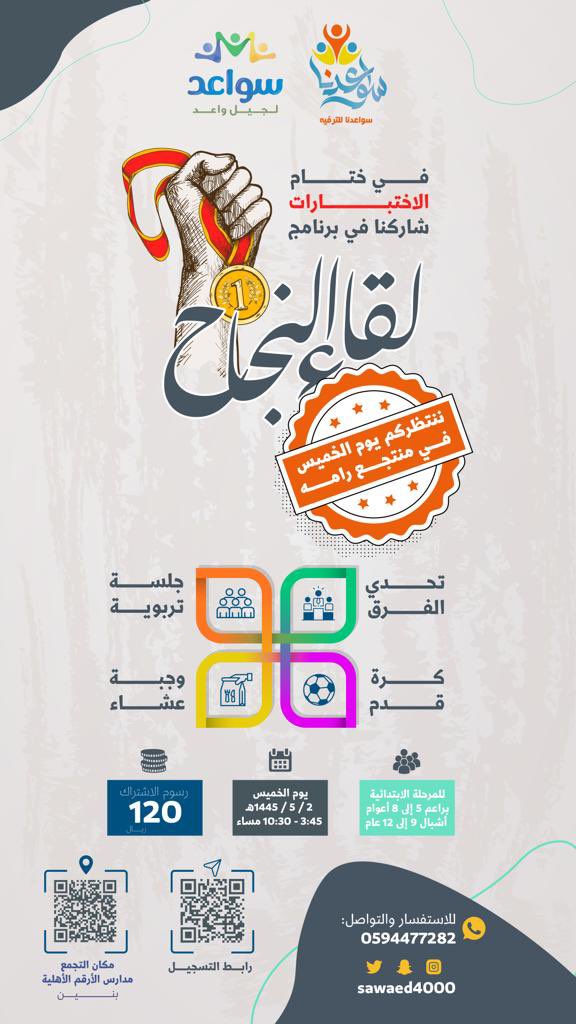 🚨 توضيح

• مكان اقامة اللقاء📍
منتجع رامه :
 maps.app.goo.gl/KnrH275CRzrsKz…

• مكان التجمع📍
مدارس الأرقم بحي الحمراء :
 goo.gl/maps/LbQHUrrbd…