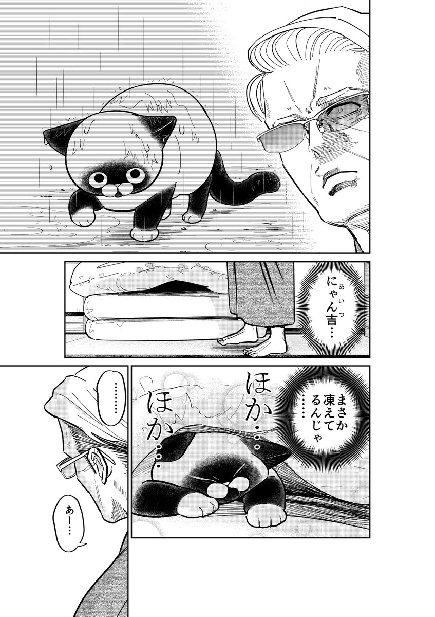 雨の日にノラ猫を探し回る元極道の話。

(2/4)

#漫画が読めるハッシュタグ 