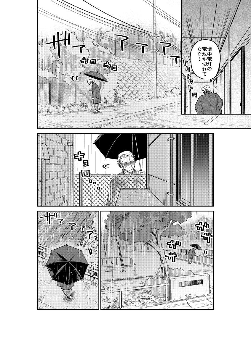 雨の日にノラ猫を探し回る元極道の話。

(3/4)

#漫画が読めるハッシュタグ 