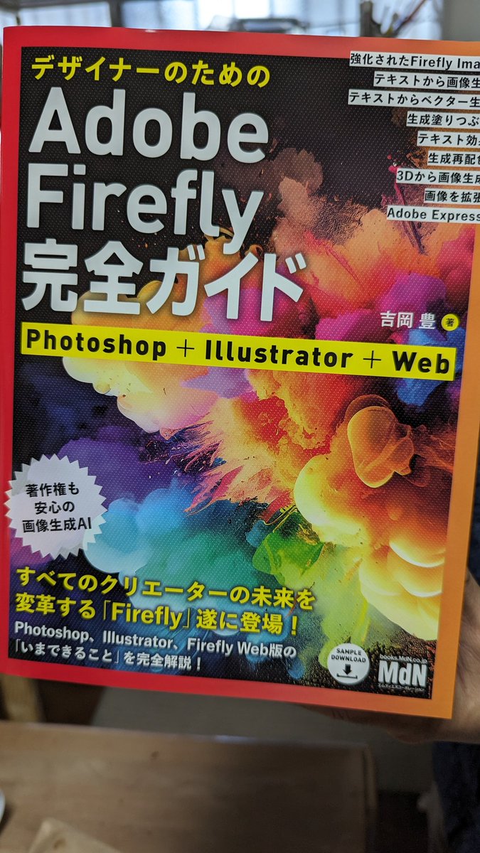 MomonoCICOSAMA's tweet photo. 私よりも先に息子と夫がコラボレーションしました。書店で見かけたら是非手にとってみて下さい。「Adobe Firefly 完全ガイド」11/27発売！！ https://t.co/l8Xm3BSwqJ