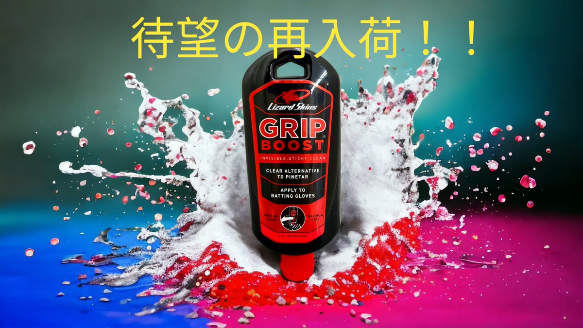 t_chiba_bb's tweet photo. 大量入荷しております😎👍
お早めに😎!
#ときわスポーツ
#ときわスポーツ千葉店
#グリップブースト
#GRIPBOOST
#LizardSkins https://t.co/tzuFknsSGM