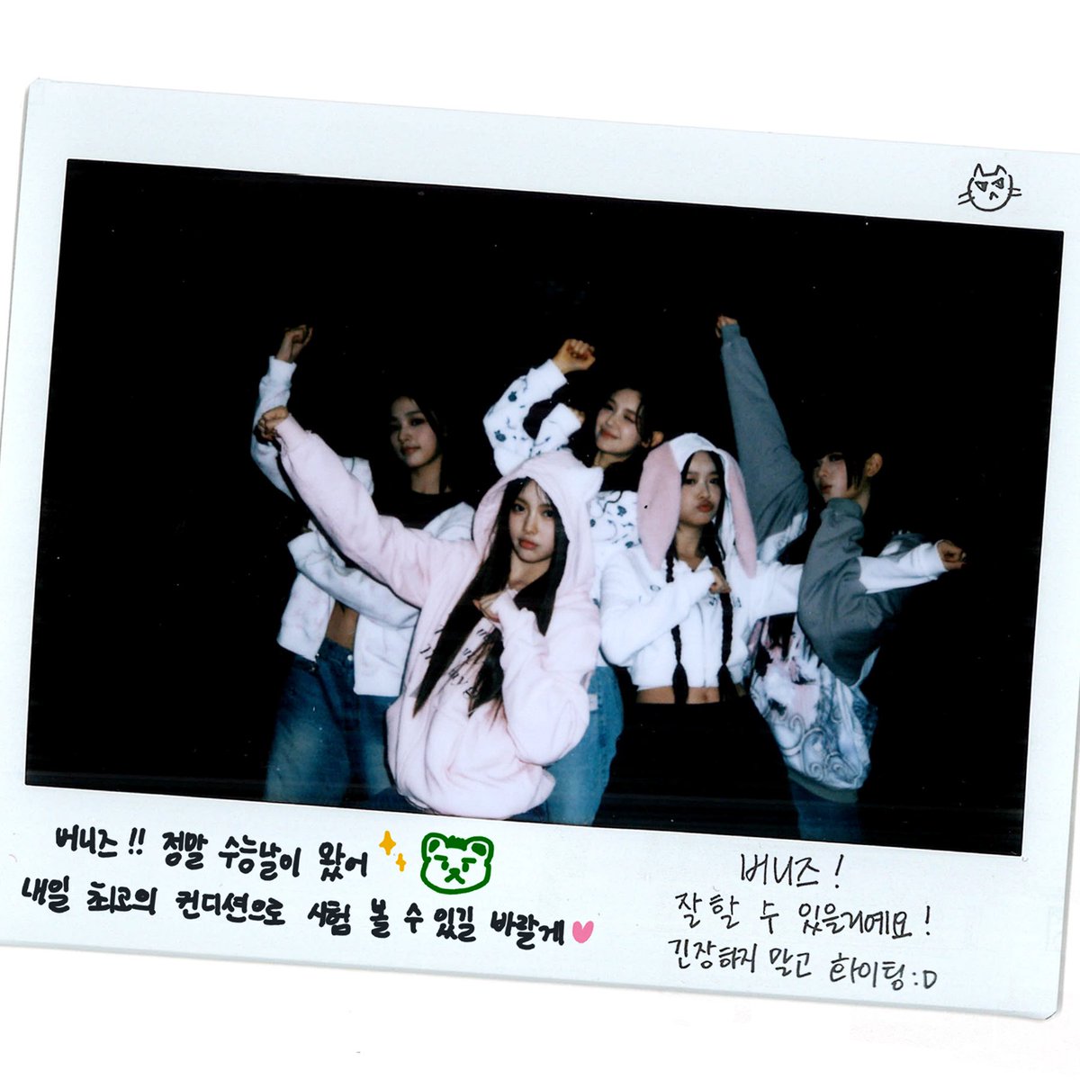 버니즈 파이팅! 🥪🍀

#NewJeans #뉴진스 #수능파이팅