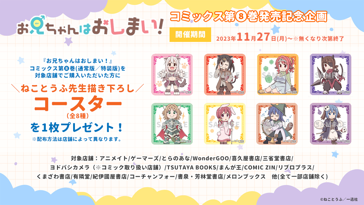 お兄ちゃんはおしまい！特典ミニ色紙 特装版 8巻コミック ねことうふ サイン入り お兄ちゃんはおしまい！特典ミニ色紙 特装版 8巻コミック ねこ