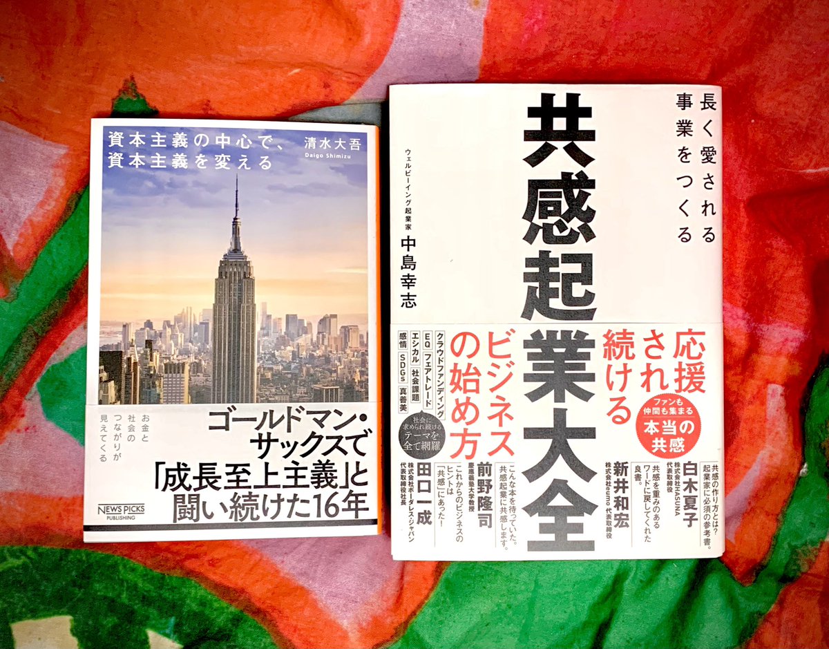 InabaTetsuji's tweet photo. 本にも読みあわせがあるけれど、これはきっと良い併読。

『共感起業大全』中島幸志さん&amp;『資本主義の中心で資本主義を変える』清水大吾さん。

鎌倉経済の中で「えしかる屋」やりながら人的資本に関わる仕事をしていると考えること感じることは多い。

@shimizudaigo6  @sharedvaluesjp  @NewsPicksP https://t.co/NWNfl4bBwD