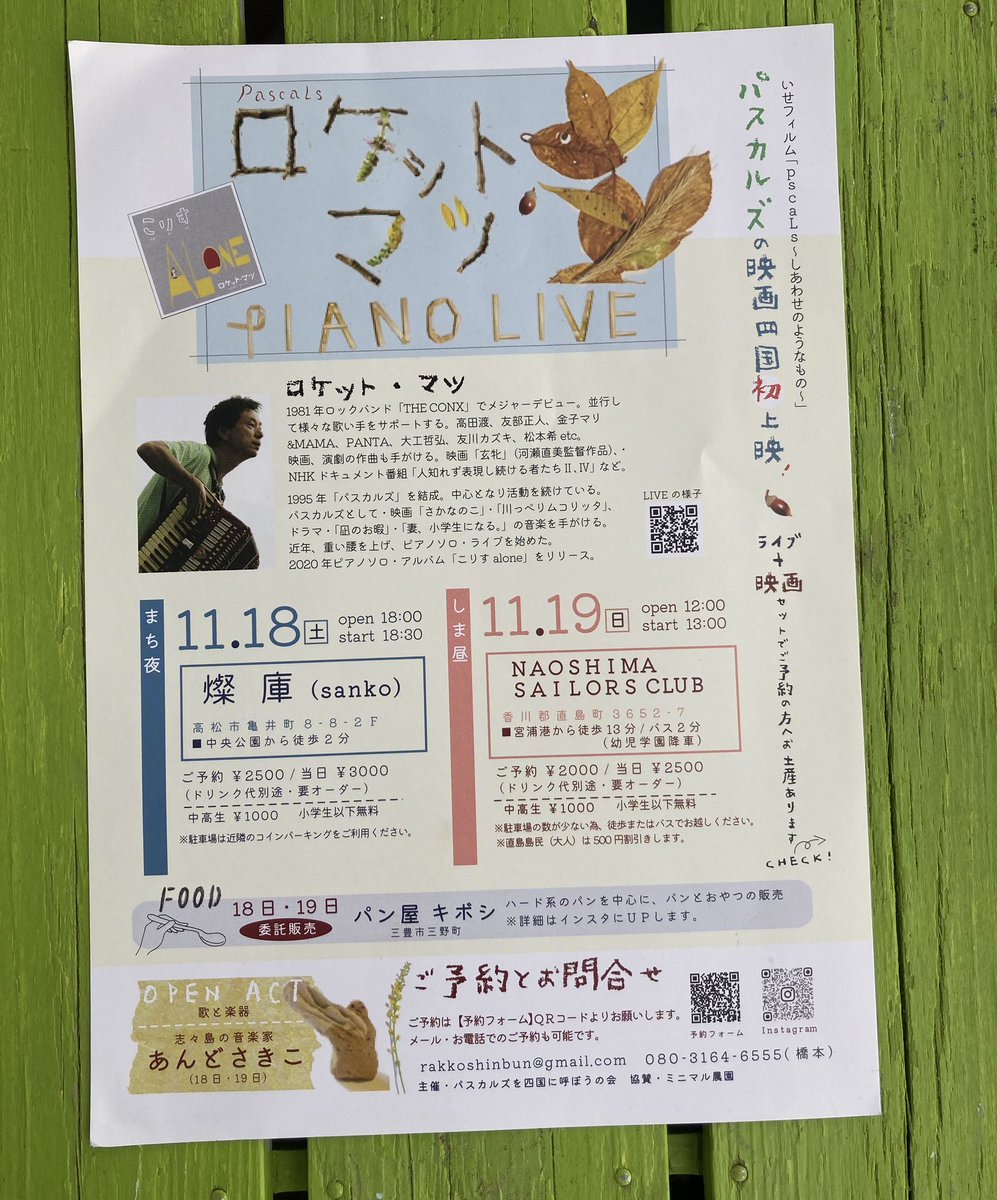 LiveSanko's tweet photo. 今週土曜日の燦庫-SANKO-はこちら！！

11/18(土)
rakkoshinbun presents “Pascals “ロケット・マツ” PIANO LIVE”
【OPEN / START】18:00 / 18:30
【CHARGE】2500yen / 3000yen (+1DRINK ORDER)
【ACT】
ロケット・マツ
O.A : あんどさきこ

御予約、お待ち致しております！
ikawa@guitar.ocn.ne.jp https://t.co/nwKvkgjrbH