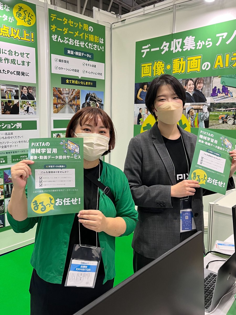 pixtajp's tweet image. 「#画像認識AIEXPO 2023 Fall」が始まりました🎉
弊社はブース【C-C-T07】にて械学習用画像・映像データ提供サービスをご紹介しております！ぜひお立ち寄りください。

皆様と直接お話しができることを、スタッフ一同楽しみにしております☺️
pixta.jp/guide/?p=70304

  #edgetech2023 #パシフィコ横浜