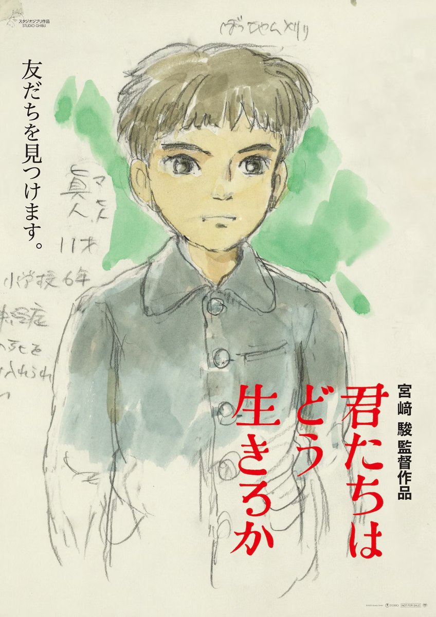 ◇『君たちはどう生きるか』の新ポスターが公開されました。 キャッチ