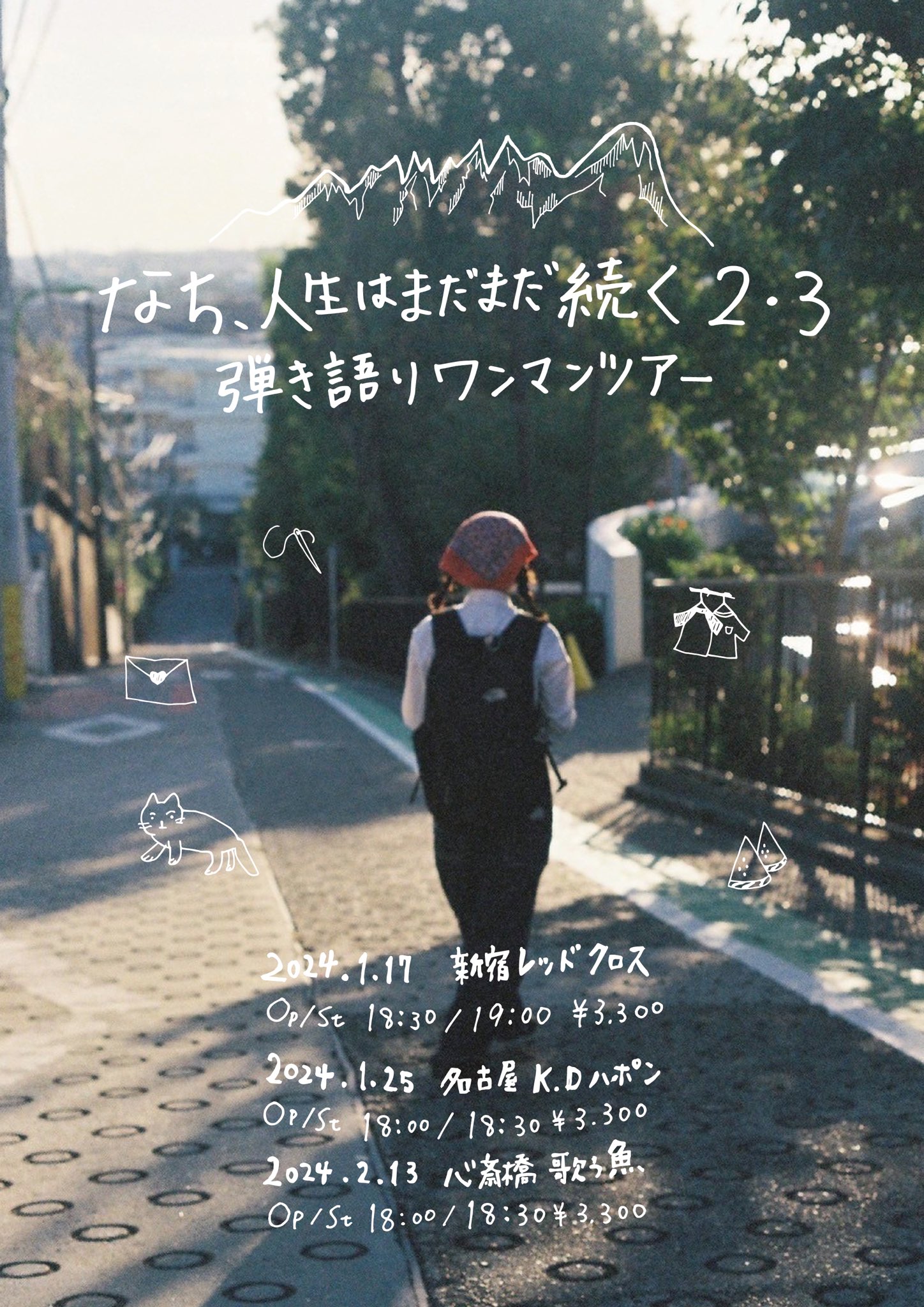 なち、人生はまだまだ続くEP なち、人生はまだまだ続くEP