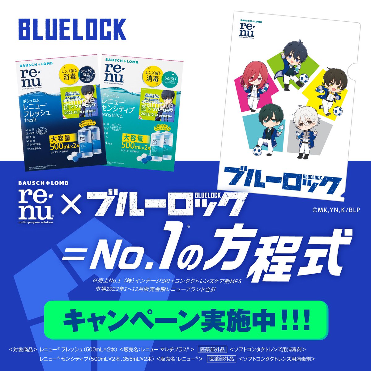 ブルーロック グッズ&情報 on X: 