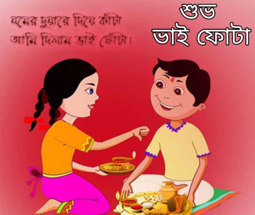 bengoliashu's tweet photo. #BhaiDooj https://t.co/I78F3H6lK6