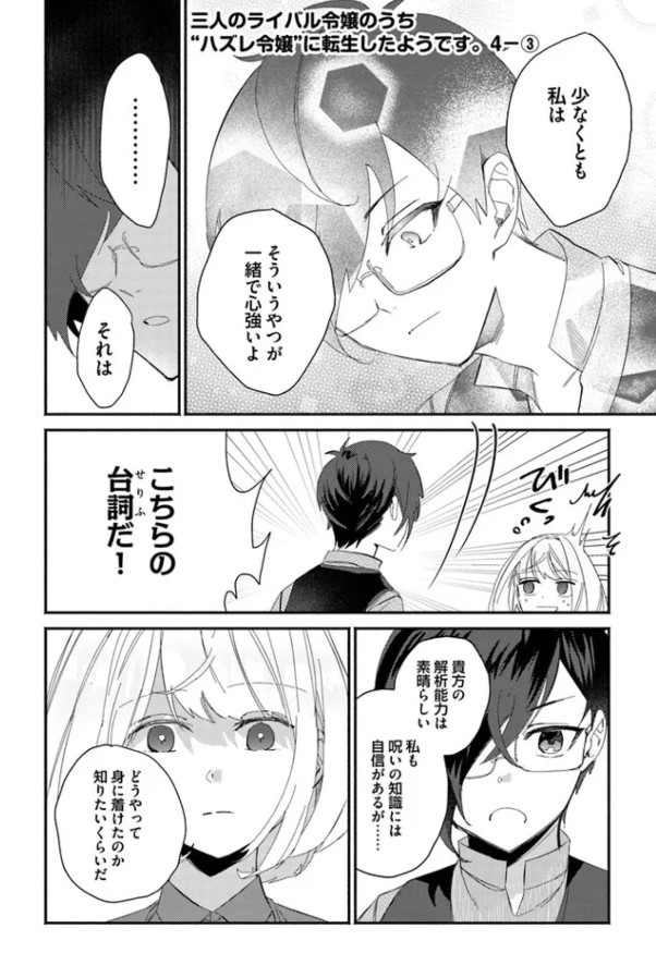 ハズレ令嬢”に転生したようです。』最新話更新されました✨ リチャー