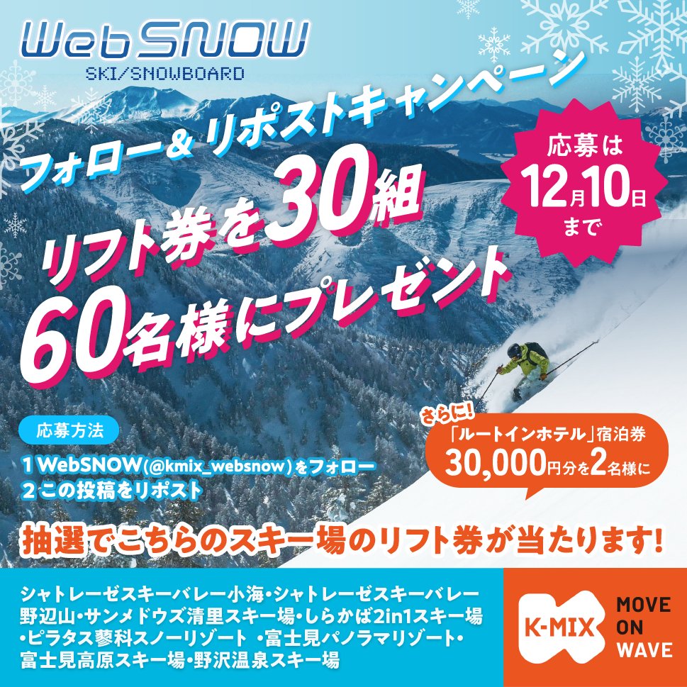 K-MIX WebSNOW tweet media