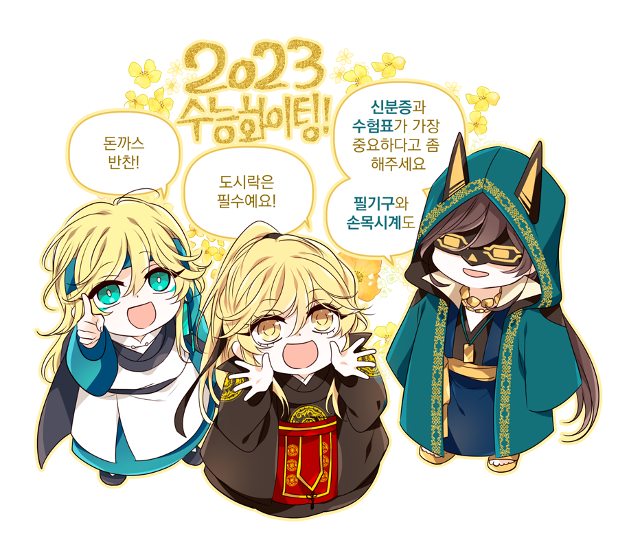 2023년 수험생 파이팅!:)