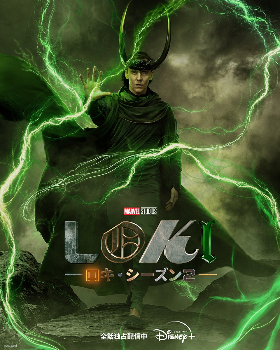 【映画館専用両面ポスター】ロキ シーズン2 / Loki Season 2 ⋆͛🌟—— 『#ロキ』シーズン2 全話独占配信中‼ ——🌟⋆͛ ロキが世界の