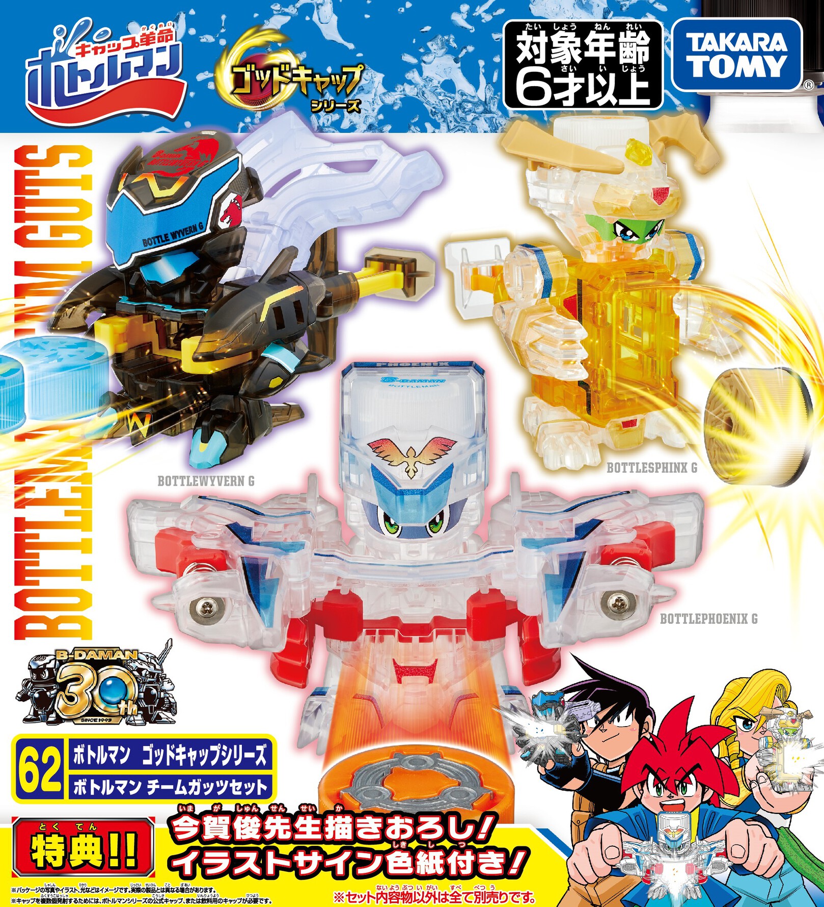 新品未開封 ボトルマン デカビタマル プロトボトルマン セット 当選通知書付き Amazon | ボトルマン BOT-40 アロサイダーDX | 改造対戦型トイ