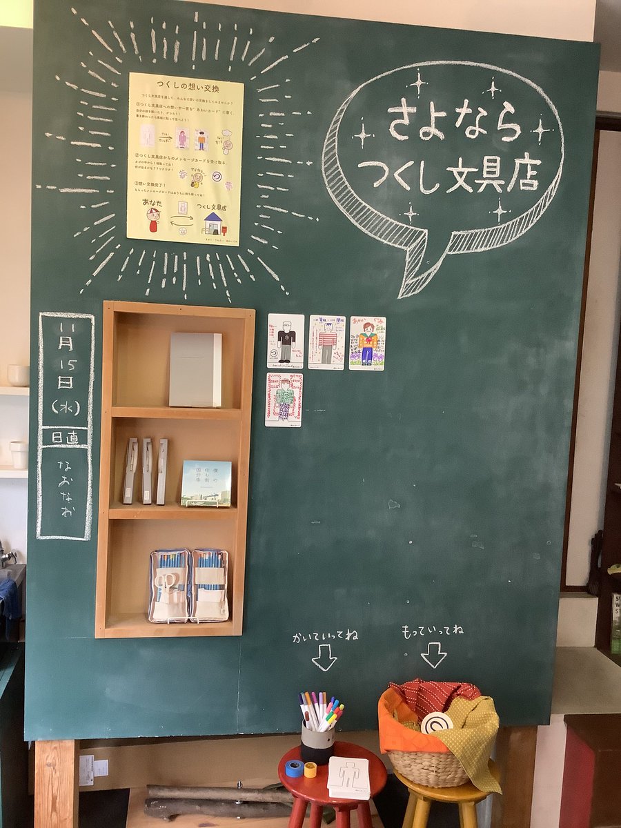 294nicchoku's tweet photo. 11/15(水)  日直：なおなお
つくし文具店オープンしています。本日も18時まで。
週末からのぶんぶんウォークに向けて、準備が進んでいます。
ぜひ遊びに来てください。 https://t.co/8115zpk639
