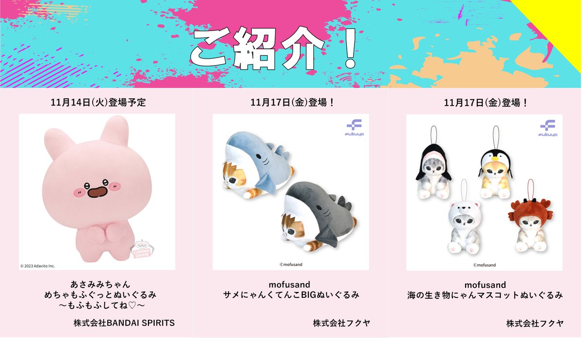 ⭐┼───── 今週のオススメ景品は #ナムコ限定 サカバンバスピス