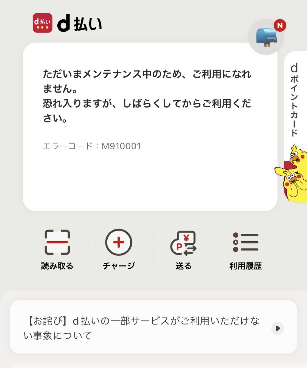 最近、財布もクレジットカードも持たずに、スマホだけで外出することが多いのだけど、こういう「落とし穴」があるとは思わなかった。  やっぱり最低限の現金は持ち合わせておくべきなのか。