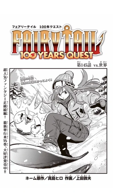 マガジンポケットにて『FAIRY TAIL 100 YEARS QUEST』第145話と先読み146話更新されております!エルザvs.シグナリオ姉妹!まずは妹のルソーの世界が迫りくる!よろしくお願いいたします。#FAIRYTAIL  #マガポケ 