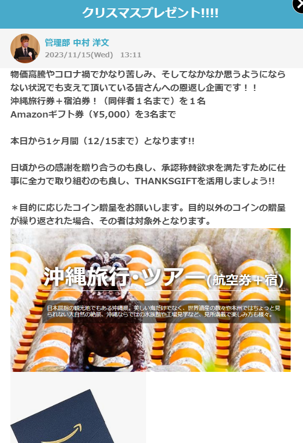 OneorEight_LLC's tweet photo. 社内クリスマスプレゼント企画!!
毎年恒例になってきたな。。。

沖縄へ彼氏彼女旦那妻と行っておいで!!!

#THANKSGIFT https://t.co/iCDSTV4hHY