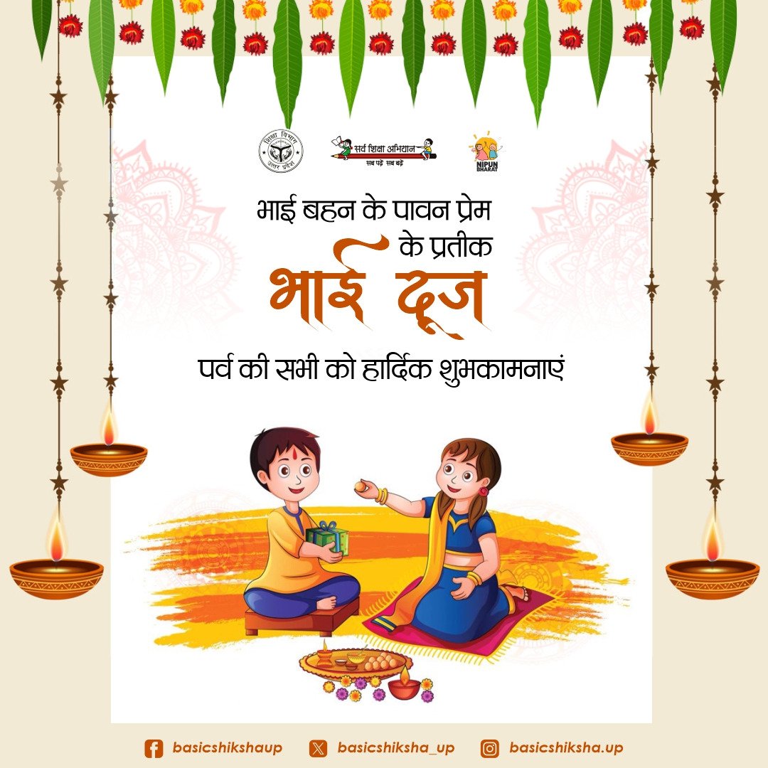 basicshiksha_up's tweet image. उत्तर प्रदेश बेसिक शिक्षा परिवार की ओर से सभी प्रदेश व देशवासियों को भाई दूज की हार्दिक बधाई व शुभकामनाएं...
#BhaiDooj2023 #भाई_दूज #LightOfLearning 
@UPGovt @CMOfficeUP @thisissanjubjp