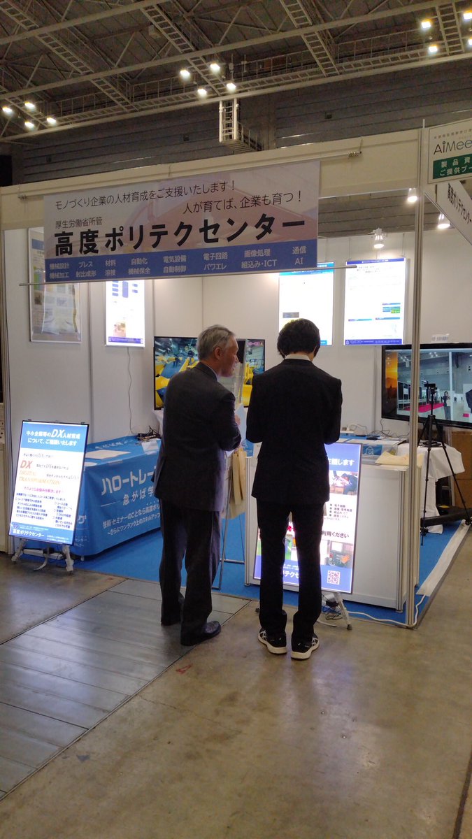KoudoPolytech's tweet image. 本日11/15(水)〜17(金)までパシフィコ横浜で開催されていますEdgeTech2023に高度ポリテクセンターのブースとして出展しております。
小間番号はC-A14で、AI、画像認識のデモを行っており、企業様向けのセミナーの広報も行っておりますので、是非お立ち寄りください。
#高度ポリテク
#EdgeTech