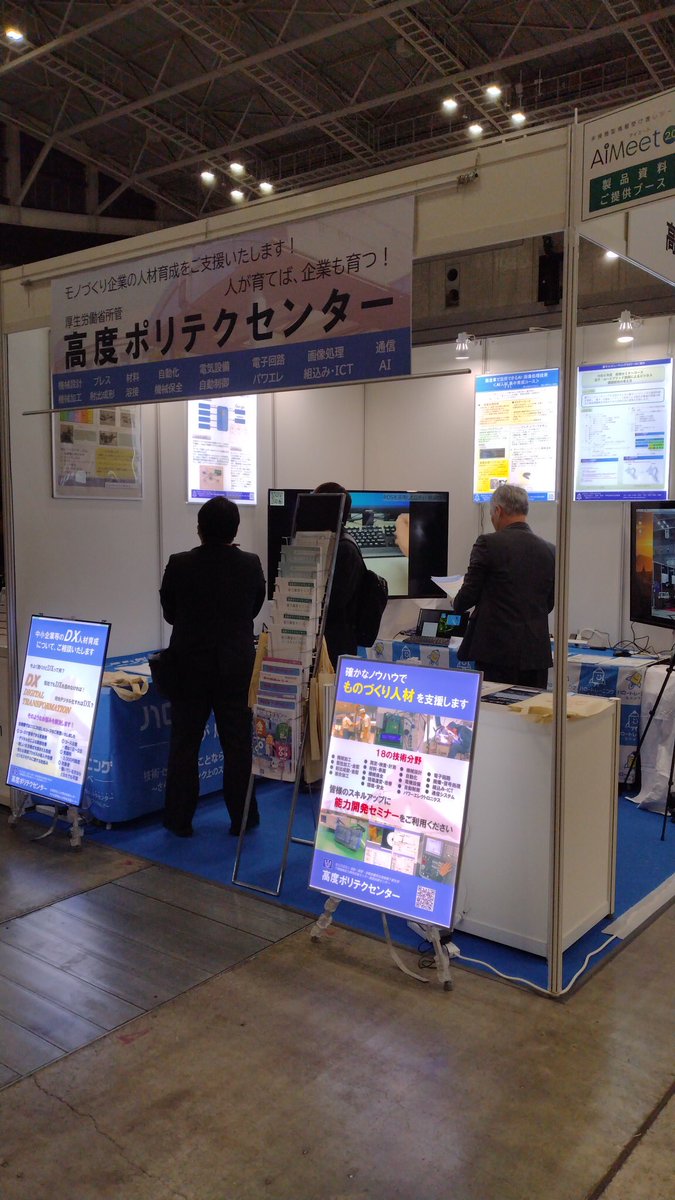 KoudoPolytech's tweet image. 本日11/15(水)〜17(金)までパシフィコ横浜で開催されていますEdgeTech2023に高度ポリテクセンターのブースとして出展しております。
小間番号はC-A14で、AI、画像認識のデモを行っており、企業様向けのセミナーの広報も行っておりますので、是非お立ち寄りください。
#高度ポリテク
#EdgeTech