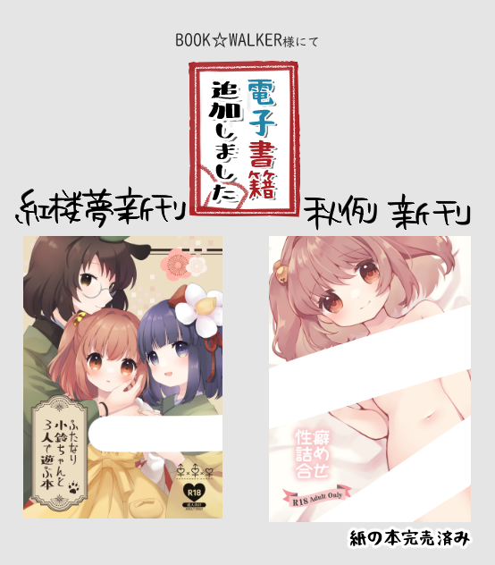紅楼夢と秋例大祭の新刊の電子版配信開始しました!
秋例新刊→https://t.co/2wrjx5WT6E
紅楼夢新刊→https://t.co/wlNDEklxaG
紅楼夢新刊は紙の本もあります→
https://t.co/v63ayu6iDc 