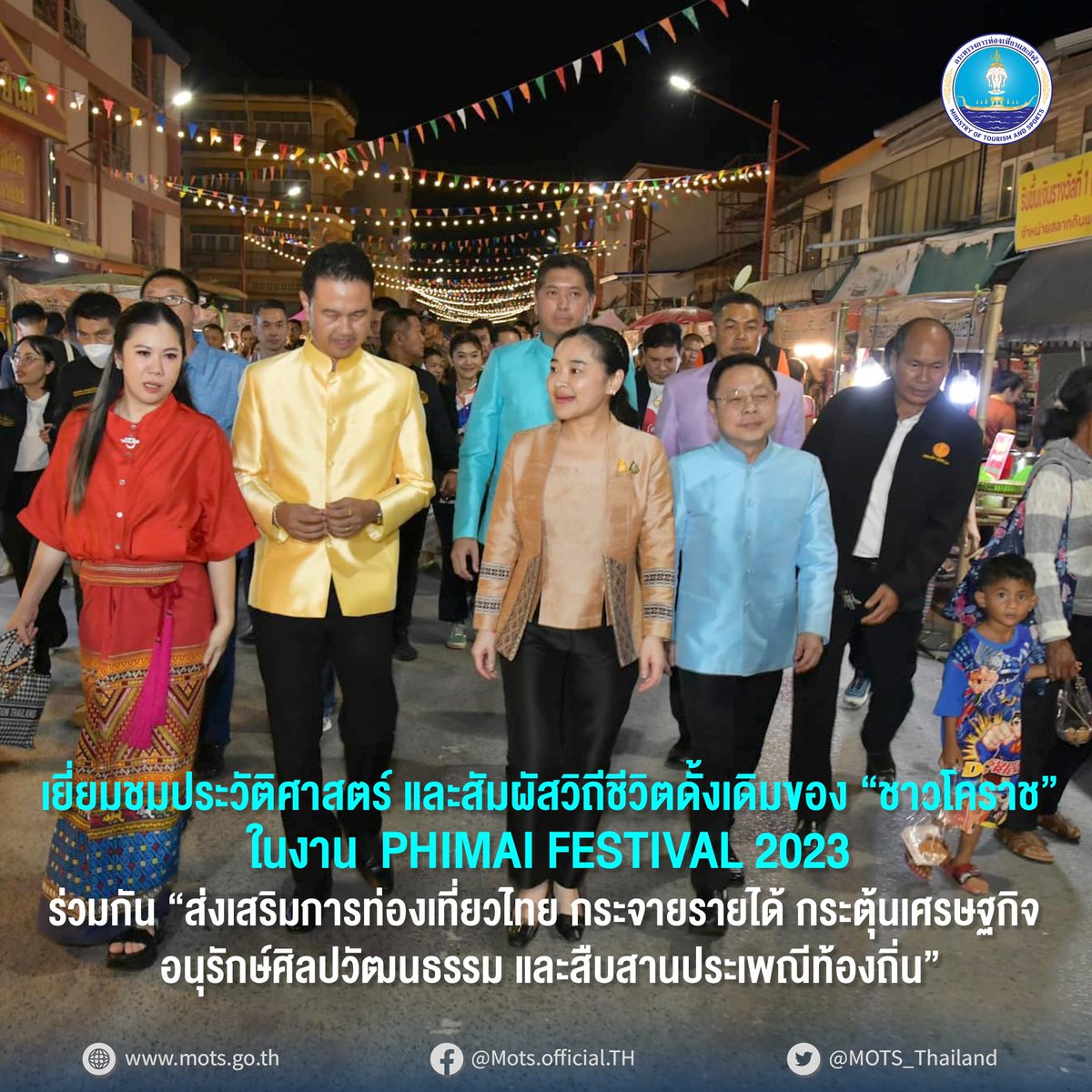 เยี่ยมชมประวัติศาสตร์ และสัมผัสวิถีชีวิตดั้งเดิมของ “ชาวโคราช”
ในงาน  PHIMAI TESTIVAL 2023
