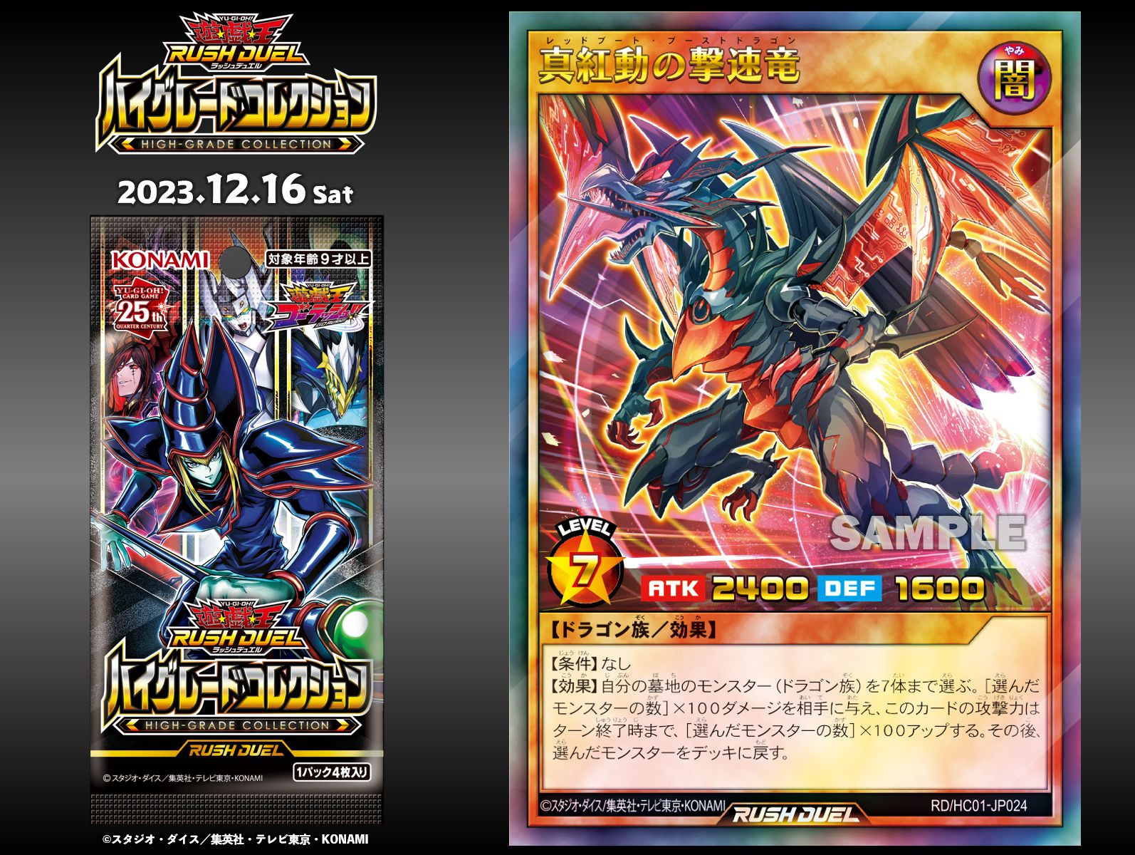 遊戯王ラッシュデュエル ハイグレードコレクション