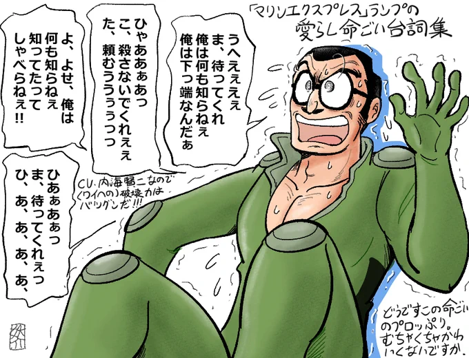 4回です!「マリンエクスプレス」のランプの命乞いシーンは4回です!ランプよくばりセットすぎて倒れそう(^q^)