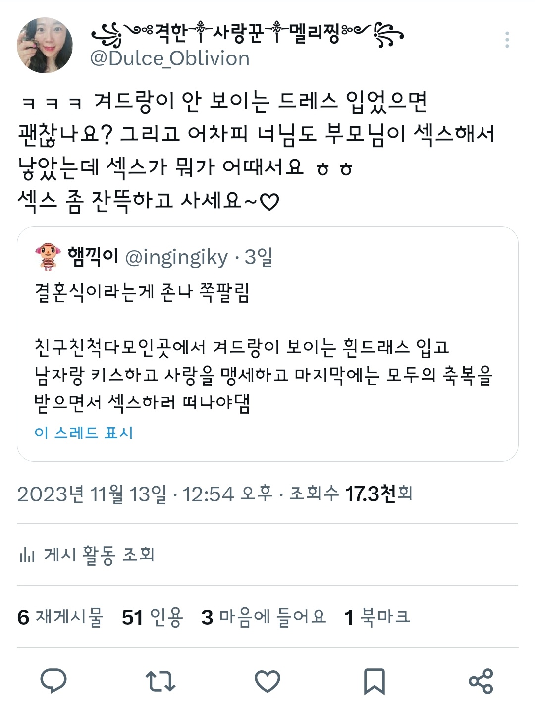 격한༒사랑꾼༒멜리찡༻꧂ on X: 와.. 나 이걸로 어디서 완전 조리돌림 당하고 있나봐;;;; 인용이 계속 달리고 있고 조회수봐  허헛;;;; 아니 섹스 좀 하고 살라는게 왜;;; 섹스 좋아요~ 제가 마약을 해본건 아니지만 이보다 더 좋을