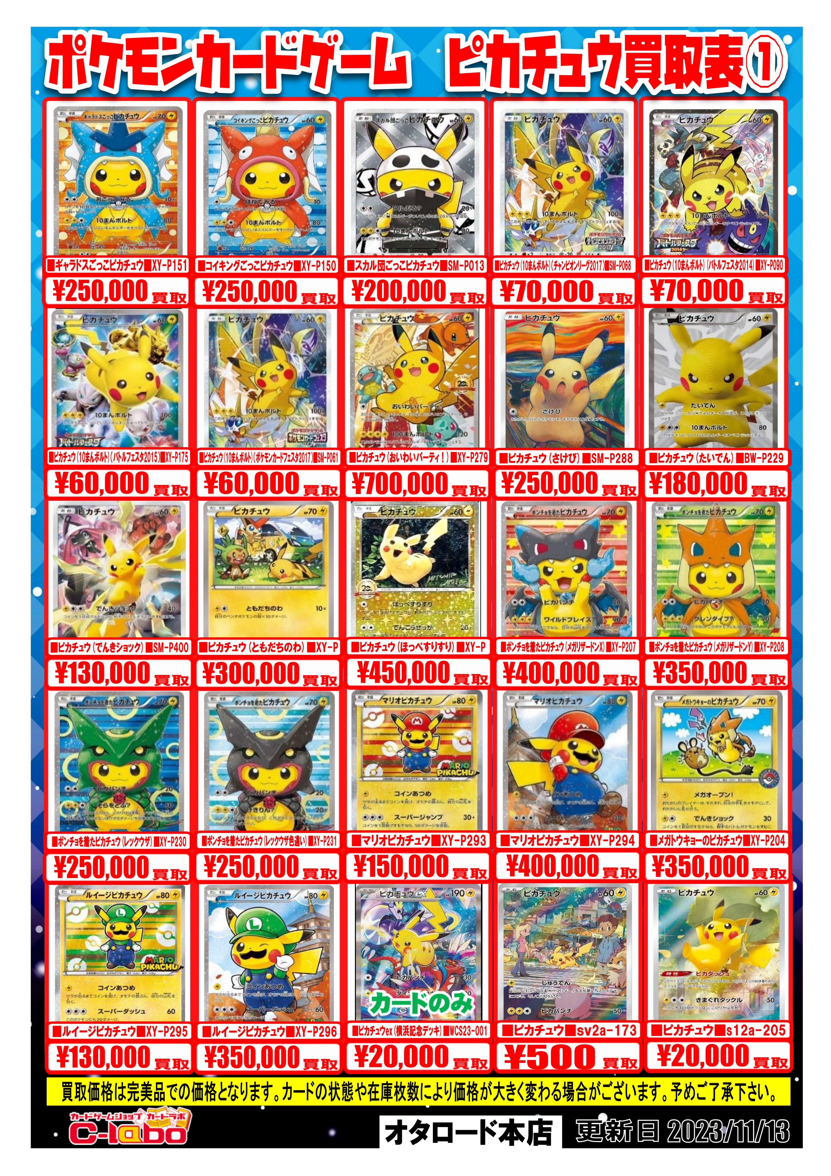 ポケモンシール列伝 ピカチュウ 技 でんじは - メルカリ