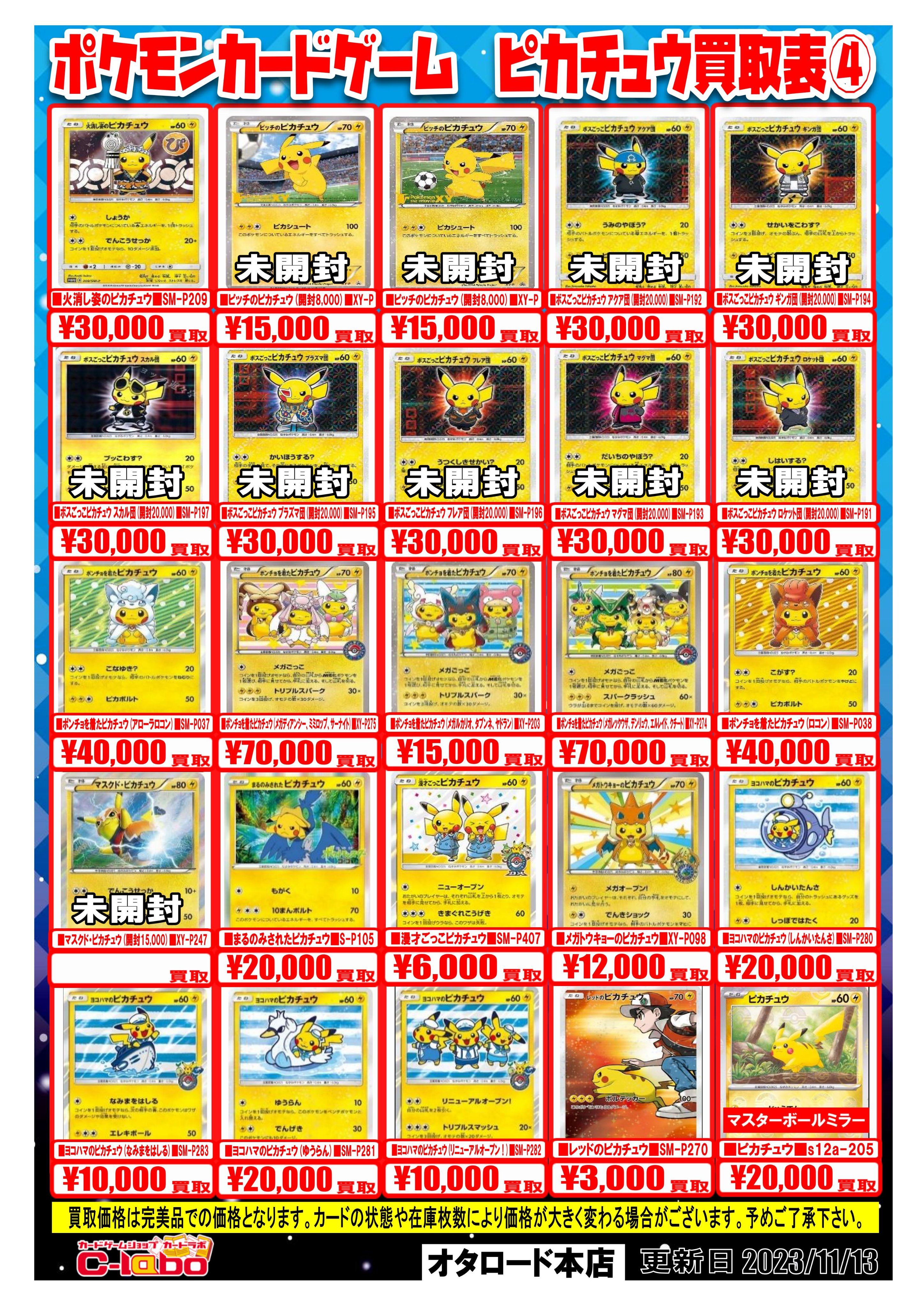 ピカチュウ&ゼクロムGX (HR)[sm9]の価格・値段と買取相場
