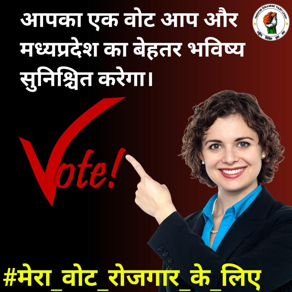 msvarg3's tweet photo. MP के युवाओं ने ठाना है,
बेरोजगारी को मध्य प्रदेश से भागना है।।
 #मेरा_वोट_रोजगार_के_लिए 
@BJP4MP @BJP4India @INCIndia @INCMP @ArvindKejriwal https://t.co/KRdj5W6h9t