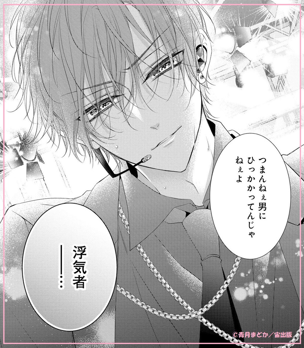 日付変わったら配信の #コイハル vol.10にて #熱愛プリンス 82話前編