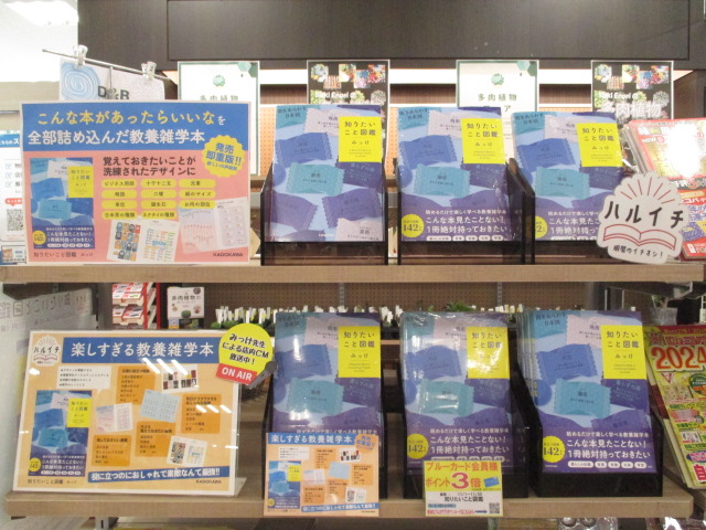 haruya_kitamura's tweet image. ＃ハルイチ 明屋のイチオシ！商品のご紹介📚
＃みっけ さん『＃知りたいこと図鑑』✨
こんな本があったらいいなを全部詰め込んだ教養雑学本🙌
プレゼントにもおすすめの1冊です😊🎁
＃KADOKAWA ＃雑学 ＃デザイン ＃明屋書店 ＃喜田村店