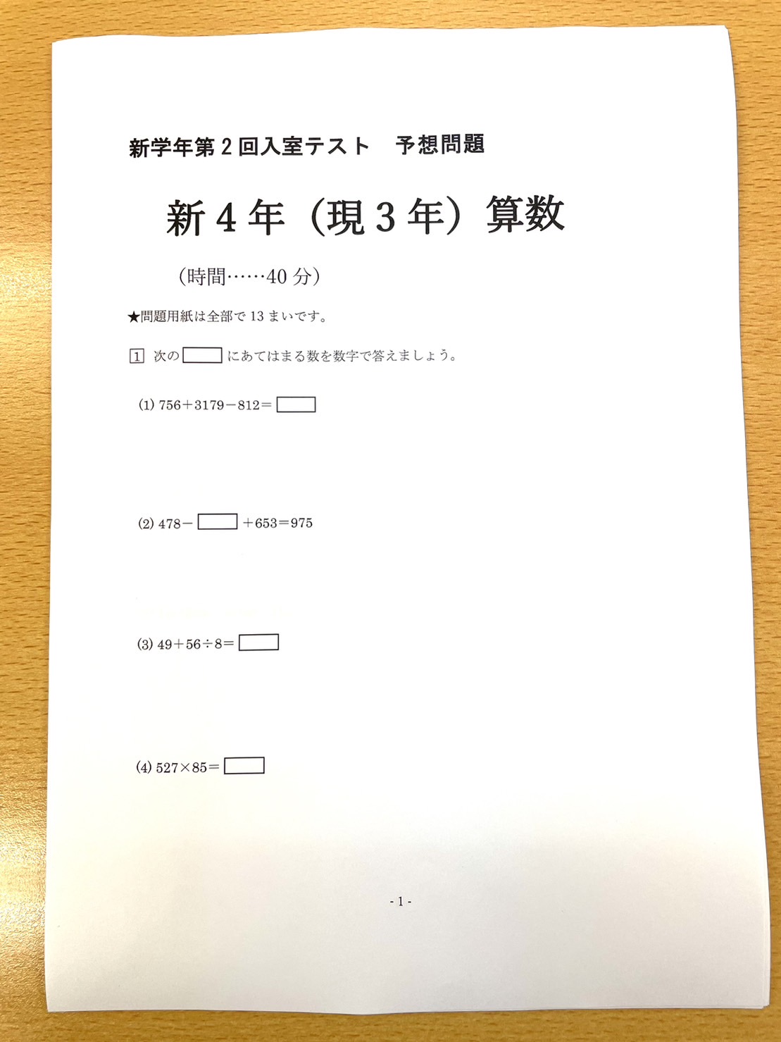 中学受験鉄人会 on X: 