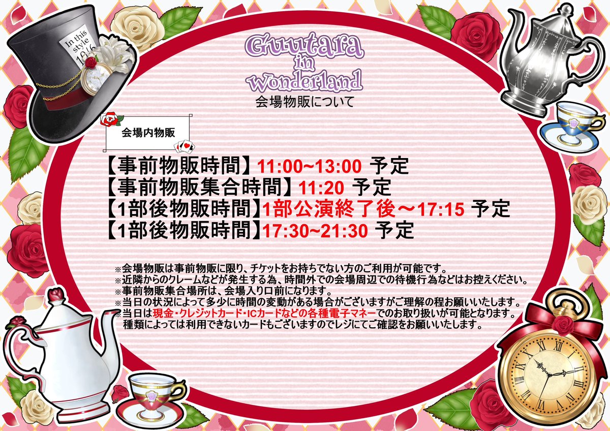 Gu_tara_info's tweet photo. 🐰注意事項と会場物販🐰

当日の注意事項と物販については画像をよく確認してご利用ください‼️

分からないことがあれば公式アドレスへお問い合わせ下さい✨

【guutara.official.info@gmail.com】 https://t.co/Uz268LETTc