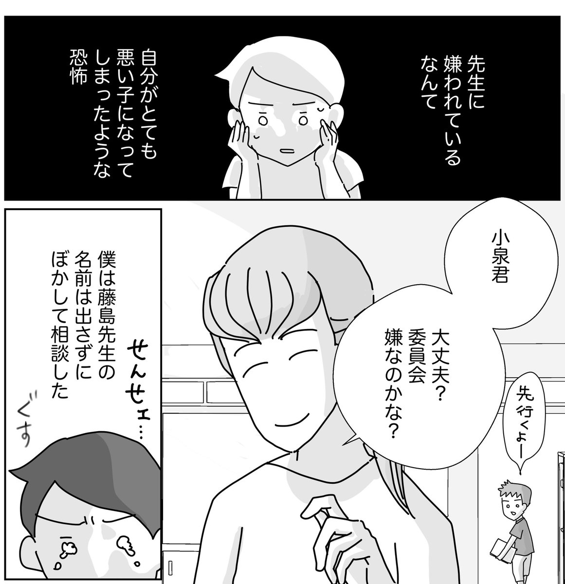 【kodomoe web】 🏫『先生、あの日あの時』第3話 どうも自分は委員会の先生から嫌われてるらしい…。その時、担任の先生から言われた言葉は……  最新話更新です。下記リンクからどうぞ。 