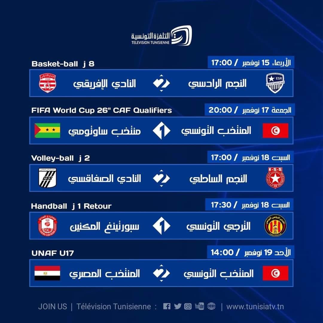 ElyesJarraya's tweet image. الرياضة على التلفزة الوطنية هذا الأسبوع ⚽️🏀🤾‍♂️🏐🇹🇳