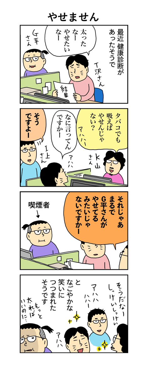 柘植文の編集部かんさつ日記  第752回「やせません」  鋭すぎるツッコミでした👏🏻👏🏻👏🏻  #柘植文 #編集部かんさつ日記