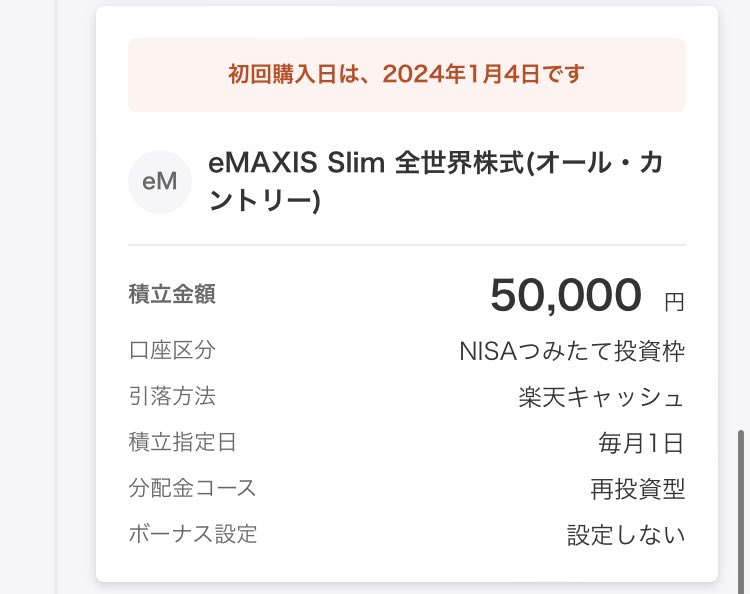 新NISA積立設定完了☺️
クレジットとキャッシュで5万円ずつ💴
頑張れオルカン🌏✨