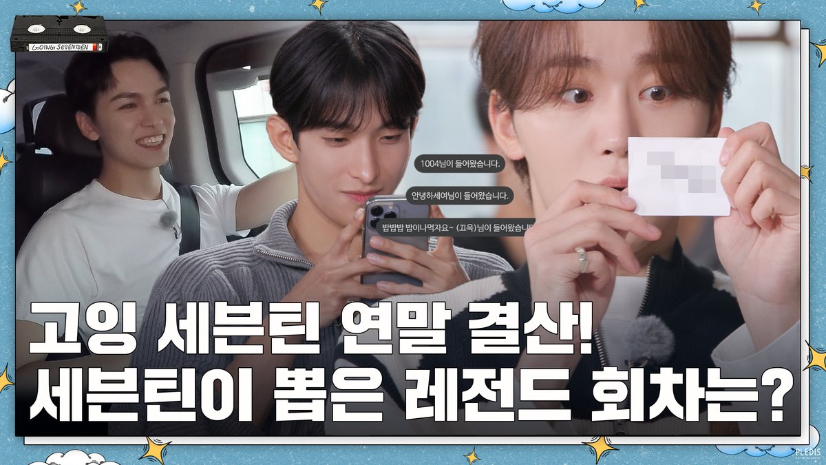 [GOING SEVENTEEN] EP.97 2023 고잉 세븐틴 최고의 콘텐츠 #1 (2023 Best of GOING SEVENTEEN #1)

▶️ youtu.be/GvRB4mXvEZM

#SEVENTEEN #세븐틴
#GOING_SVT