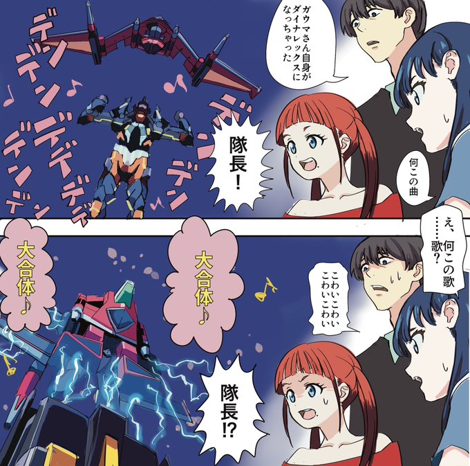 ドンブラ中毒末期患者が見たグリユニ
#グリッドマンユニバース
#ダイナゼノン
#ドンブラ中毒末期患者 