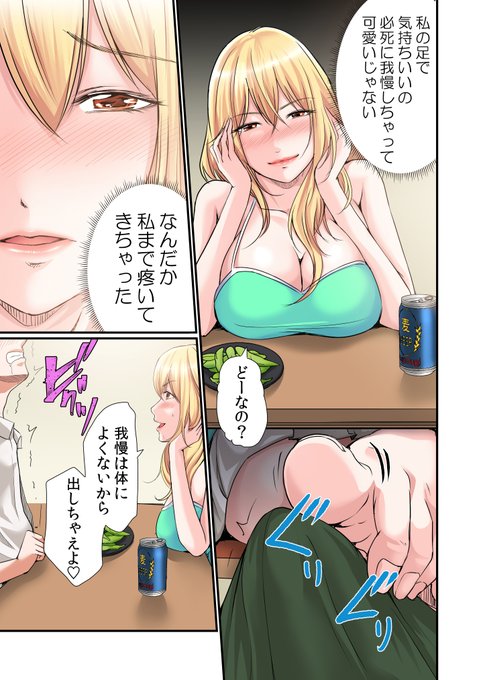 出しちゃえよっ♡ 