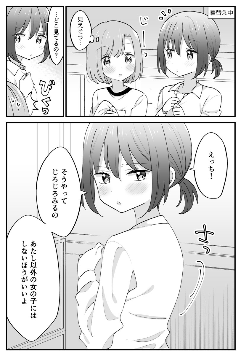 えっちな女の子の百合(1/2)
