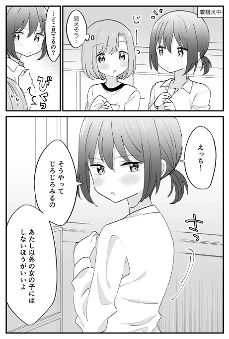 えっちな女の子の百合(1/2)